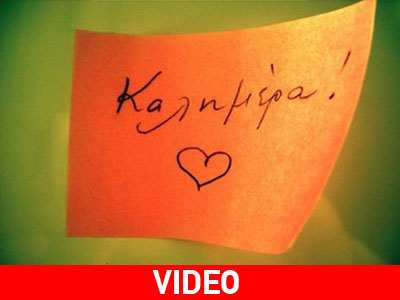 Τι πιο αισιόδοξο από μία ευχή για «Καλημέρα»;