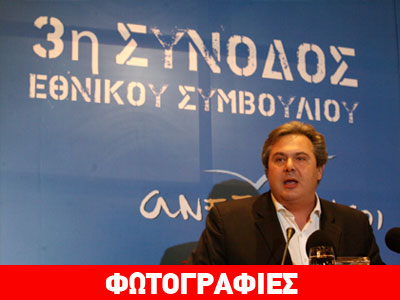 ΑΝΕΛ: Συνεδριάζει το Εθνικό Συμβούλιο με επτά απουσίες