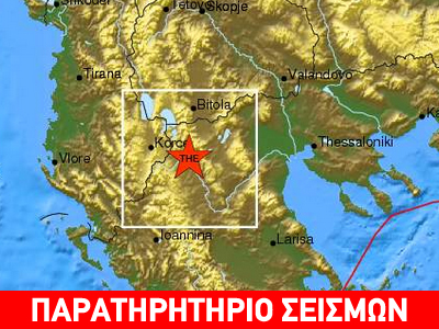 Ασθενής δόνηση 3,5R στην Καστοριά
