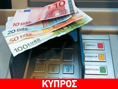 ΕΚΤ: Πτώση καταθέσεων στις τράπεζες της Κύπρου