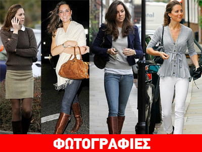 M. Βρετανία: Η πολυδάπανη πριγκίπισσα Kate