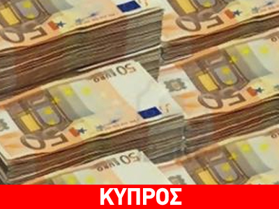 Στα 68 δισ. ευρώ το σύνολο των καταθέσεων στην Κύπρο τον Φεβρουάριο