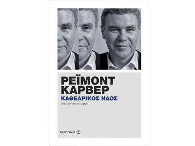 «Καθεδρικός ναός»