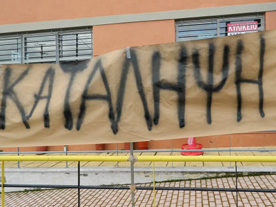 Τρίπολη: Αντιδράσεις για τις απολύσεις στο περιφερειακό κατάστημα του ΙΚΑ