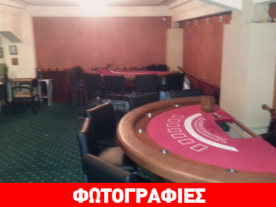 Εντοπίστηκε μίνι καζίνο στην Πατησίων