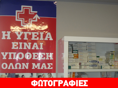 Τρίπολη: Εγκαινιάστηκε το Κοινωνικό Ιατρείο