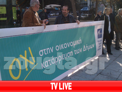 Σε εξέλιξη η συγκέντρωση της ΚΕΔΕ στο Σύνταγμα