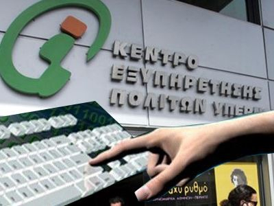 Θέσεις εργασίας στα ΚΕΠ Αγίων Αναργύρων