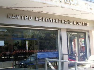 Μετακομίζει το ΚΕΠ της Αριστοτέλους