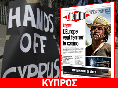 Liberation: «Κύπρος: Η Ευρώπη θέλει να κλείσει το καζίνο»