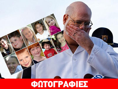 Σοκαρισμένος ο ιατροδικαστής στο Κονέκτικατ Σοκαρισμένος ο ιατροδικαστής στο Κονέκτικατ