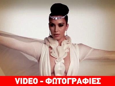 Μια διαφορετική φωτογράφιση από την Kim