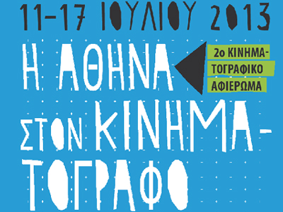 «Η Αθήνα στον κινηματογράφο»