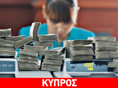 Η Ρωσία δεν θα βοηθήσει επιχειρήσεις με ζημίες στην Κύπρο