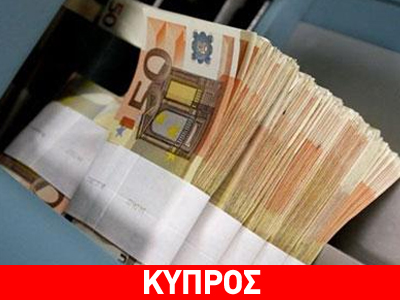 «Κούρεμα» του κυπριακού χρέους ζητεί το ΔΝΤ