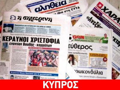 Πρώτο θέμα τα αποτελέσματα των ελληνικών εκλογών