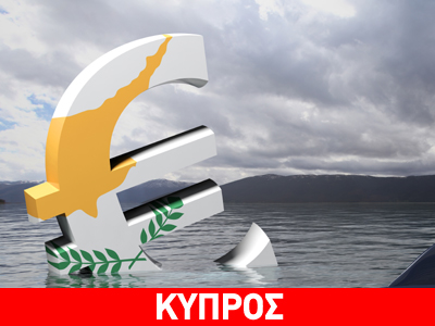 Δυσοίωνες προβλέψεις για το κυπριακό χρέος