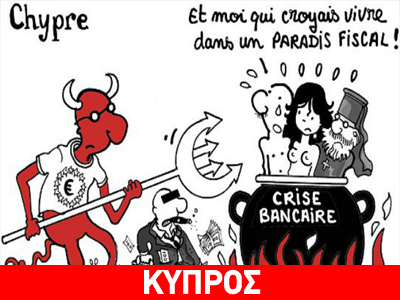 Le Monde: «Κύπρος, καταραμένη Αφροδίτη»