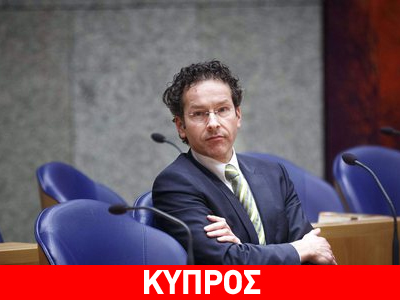 Συνεδρίαση του Eurogroup την Παρασκευή – Στο επίκεντρο η Κύπρος