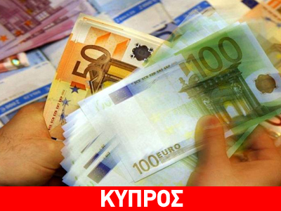 Κύπρος: Αναδιάρθρωση του δανείου των 2,5 δις