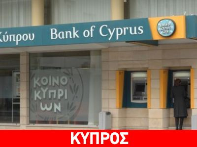 Νέος ειδικός διαχειριστής στην Τράπεζα Κύπρου