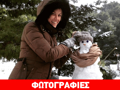 «Τρελάθηκαν» με το χιόνι οι Έλληνες επώνυμοι!