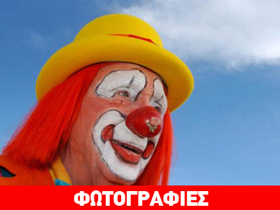 Ο γηραιότερος κλόουν στον κόσμο!