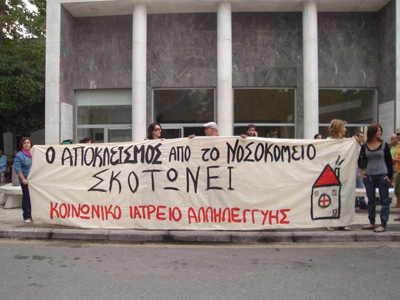 Θεσσαλονίκη: Διαμαρτυρία μελών του Κοινωνικού Ιατρείου Αλληλεγγύης