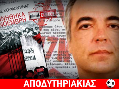 Καρφιά της Αντιτρομοκρατικής βιβλιοπώλες