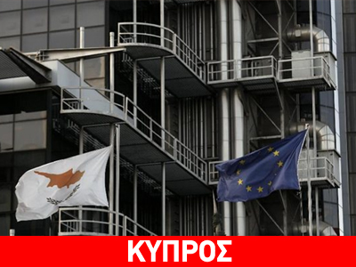 «Κούρεμα» καταθέσεων ισοδυναμεί με έξοδο της Κύπρου από την Ευρωζώνη