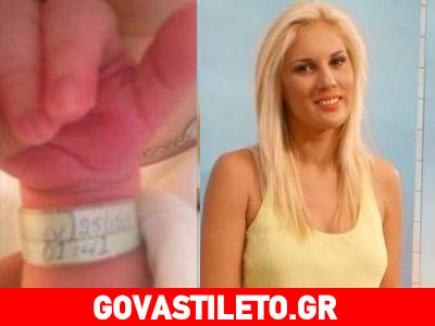 Ντόρα Κουτροκόη: Έγινε μανούλα!