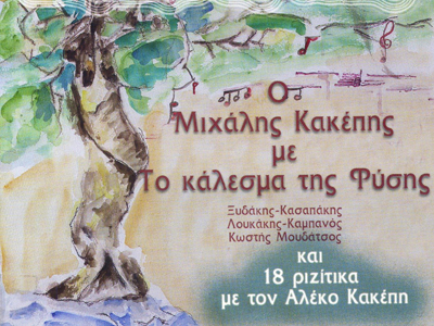 Η κραυγή της φύσης