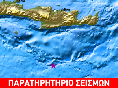 Σεισμική δόνηση στην Κρήτη Σεισμική δόνηση στην Κρήτη