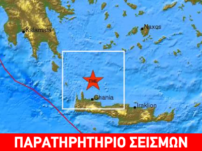 Σεισμική δόνηση στα Χανιά