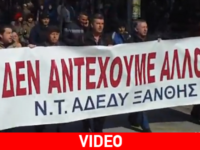 Αντιμνημονιακή συγκέντρωση και πορεία στην Ξάνθη