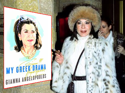 Το δράμα της Lady G