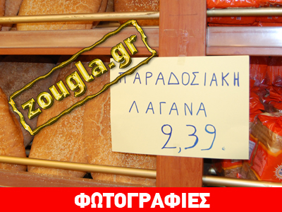 Υπέκυψε στην κρίση η τιμή της λαγάνας