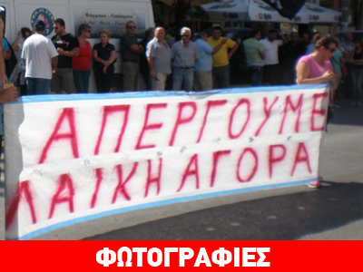 Διαμαρτυρία σε λαϊκή αγορά της Αλεξανδρούπολης