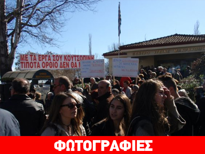 Λαμία: Συγκεντρώσεις διαμαρτυρίας για τα κέντρα υγείας