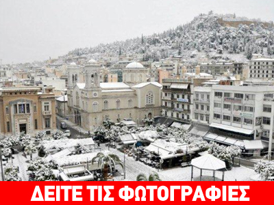 Στα λευκά η Λαμία