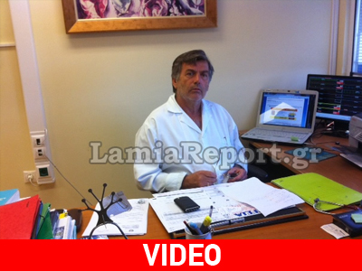 Κραυγή αγωνίας από τον διευθυντή του νοσοκομείου Λαμίας