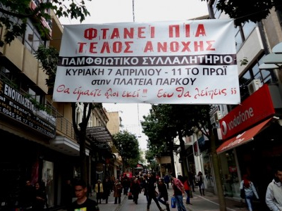 Συλλαλητήριο κατά της κρίσης στη Λαμία
