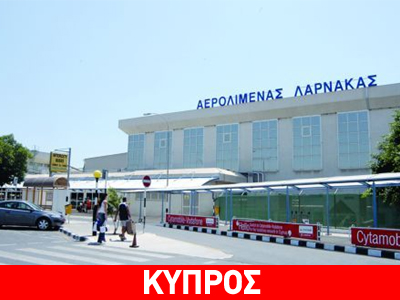 Επί τάπητος η κινεζική πρόταση για το αεροδρόμιο Λάρνακας