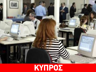 Λεμεσός: Με καθυστέρηση οι μισθοί των δημοσίων υπαλλήλων