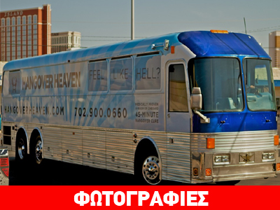 Το λεωφορείο που θεραπεύει το hangover