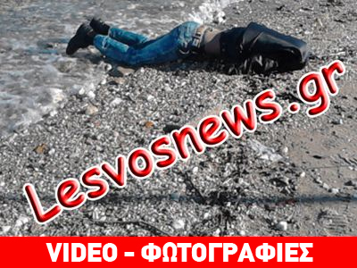 Tους 20 έφτασαν οι νεκροί στη Λέσβο