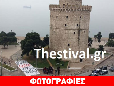 Πανό στον Λευκό Πύργο από μέλη της Good As You(th)