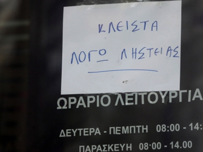 Ένοπλη ληστεία σε τράπεζα στην Ερυμάνθεια Αχαΐας