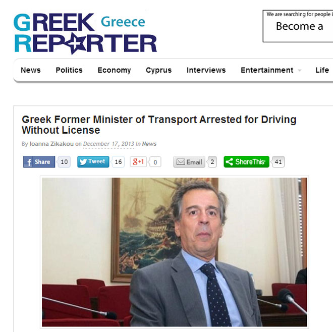 Το ομογενειακό greek reporter αναφέρεται επίσης στο θέμα αναγράφοντας: Έλληνας πρώην υπουργός Μεταφορών συνελήφθη να οδηγεί χωρίς άδεια οδήγησης