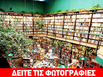 Ένα βιβλιοπωλείο μέσα στο πράσινο!